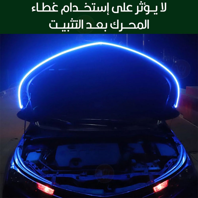 ضوء ليد لزينة السيارة 1.8 متر car led hood lights