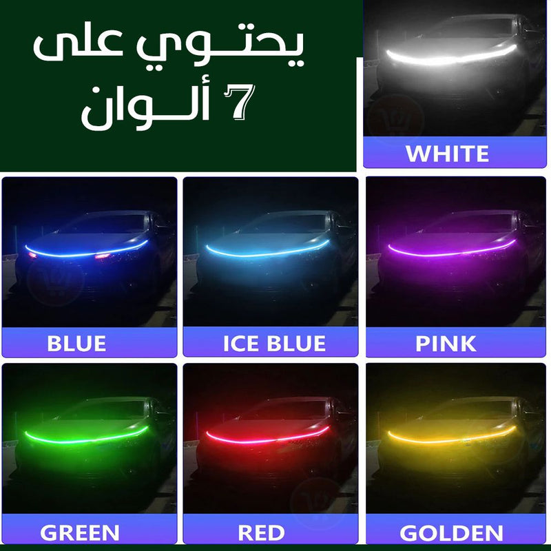 ضوء ليد لزينة السيارة 1.8 متر car led hood lights