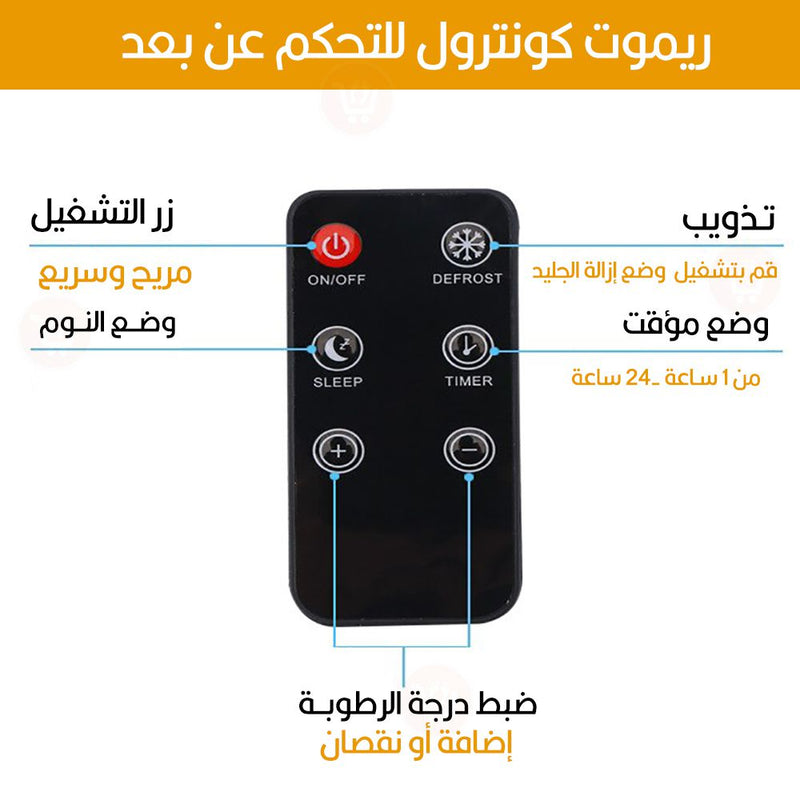 جهاز يمتص الرطوبة يعمل بالريموت Smart dehumidification