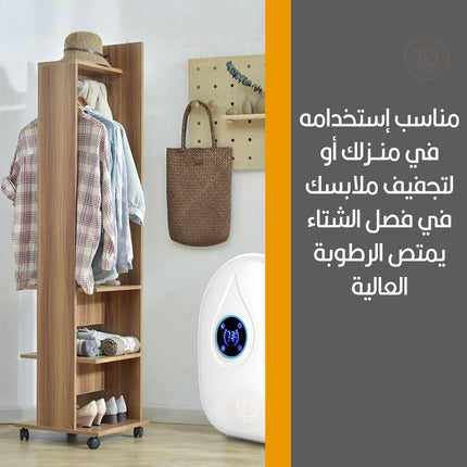 جهاز يمتص الرطوبة يعمل بالريموت Smart dehumidification
