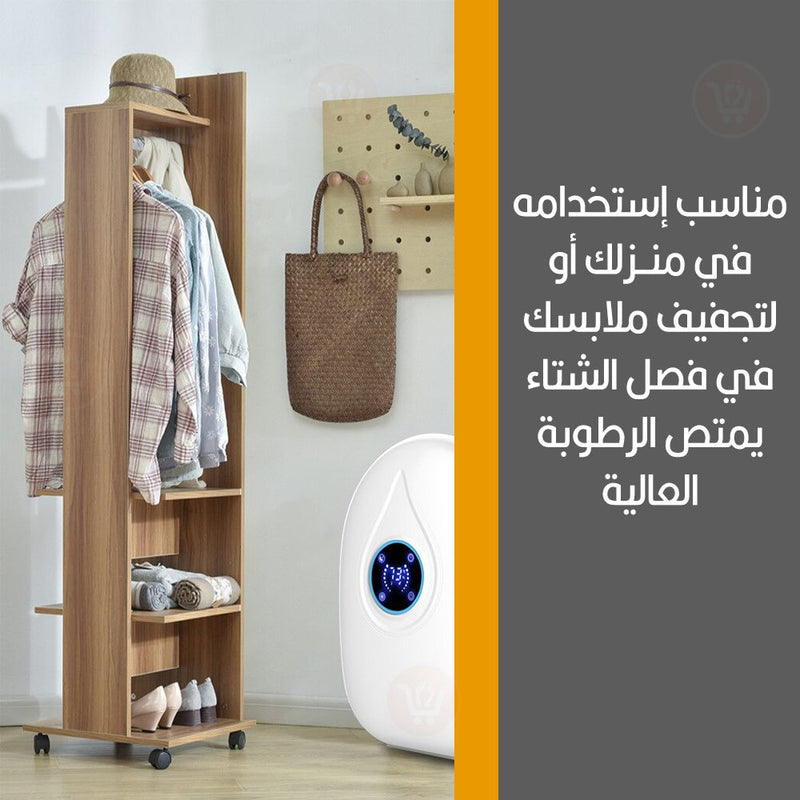 جهاز يمتص الرطوبة يعمل بالريموت Smart dehumidification