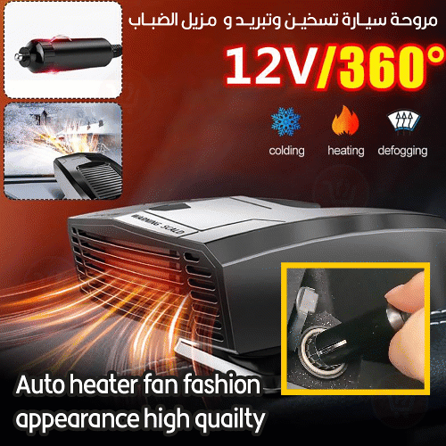 مروحة سيارة 24 فولت ومزيل الضباب Auto heater fan fashion appearance high quailty