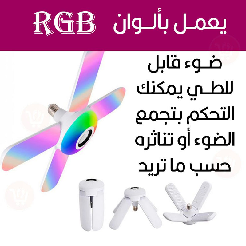 ضوء شكل مروحة ابيض وملون مع سماعة بلوتوث وتحكم ريموت