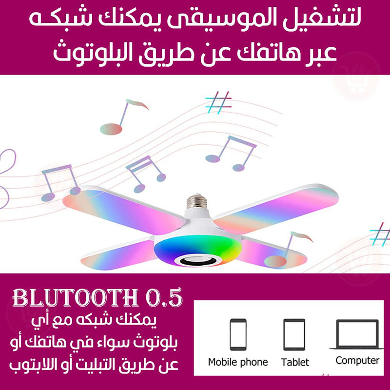 ضوء شكل مروحة ابيض وملون مع سماعة بلوتوث وتحكم ريموت