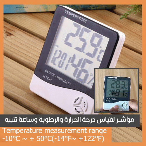 مؤشر لقياس درجة الحرارة والرطوبة وساعة تنبيه temprature measurement rang