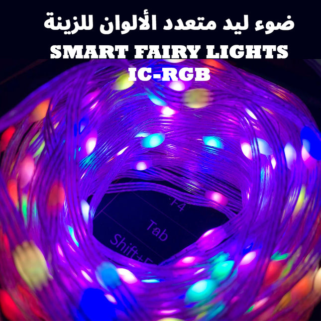 حبل ليد مع تطبيق وتغير اللون علي الصوت SMART FAIRY LIGHTS IC-RGB