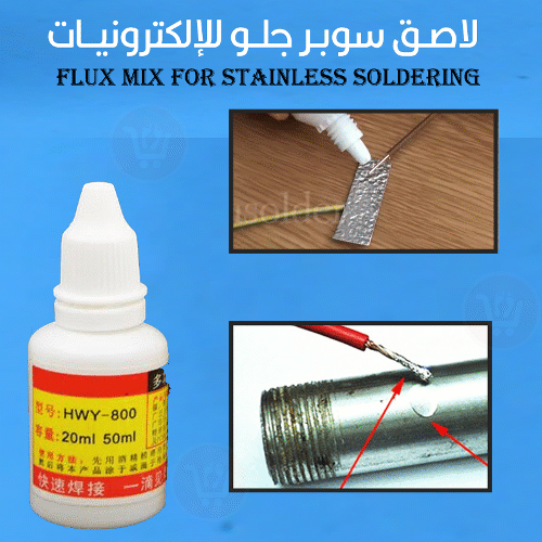 قطرة خاصه لمسك القصدير علي الستيل