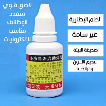 قطرة خاصه لمسك القصدير علي الستيل
