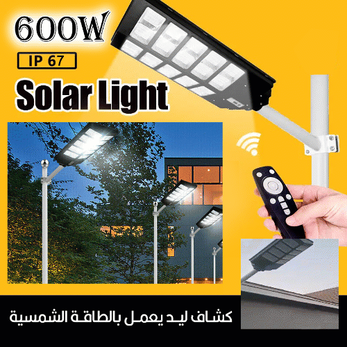 كشاف ليد يعمل بالطاقة الشمسية 600 واط Solar light ip67