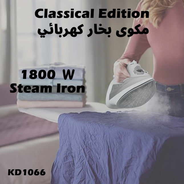 مكوى بخار كهربائي    KD1066    Classical Edition