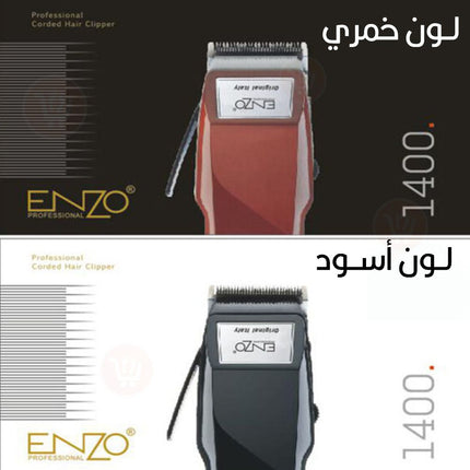 ماكينة حلاقة للرجال Enzo en-1400 hair clipper salon