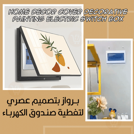 برواز بتصميم عصري  لتغطية صندوق الكهرباء Home Decor Cover Decorative Painting Electric Switch Box
