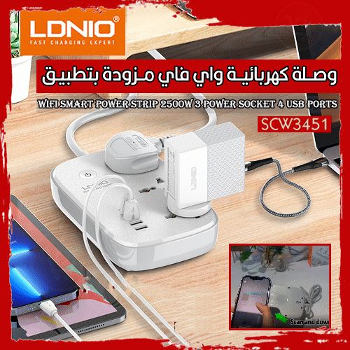 وصلة كهربائية واي فاي مزودة بتطبيق Ldnio  Scw3451 Wi-Fi Smart Power Strip  3 Power Socket 4 USB Ports