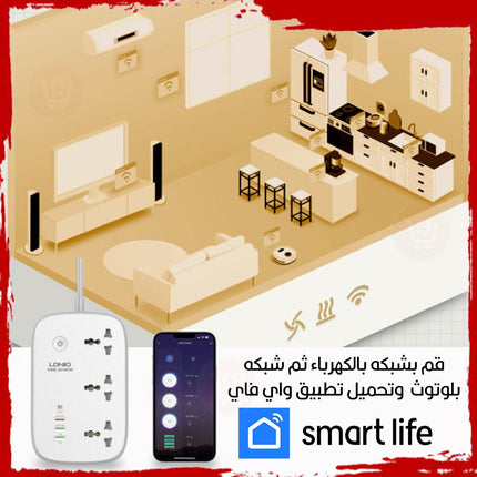 وصلة كهربائية واي فاي مزودة بتطبيق Ldnio  Scw3451 Wi-Fi Smart Power Strip  3 Power Socket 4 USB Ports
