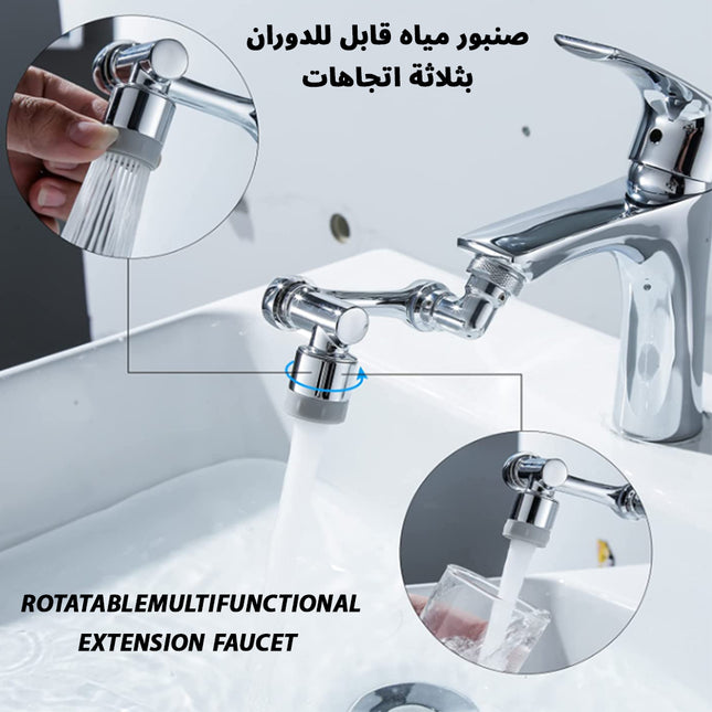صنبور قابل للدوران بـ3 إتجاهات rotatable multi funictional exstention faucet