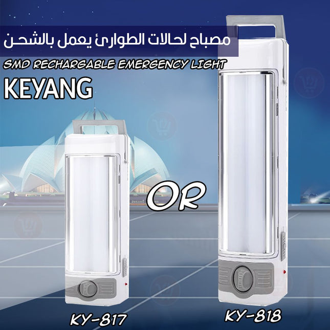 مصباح لحالات الطوارئ يعمل بالشحن KEYANG SMD RECHARGABLE EMERGENCY LIGHTK Y-817 or Y-818