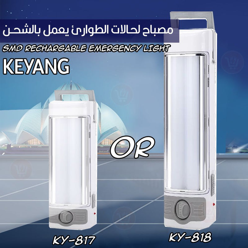مصباح لحالات الطوارئ يعمل بالشحن KEYANG SMD RECHARGABLE EMERGENCY LIGHTK Y-817 or Y-818