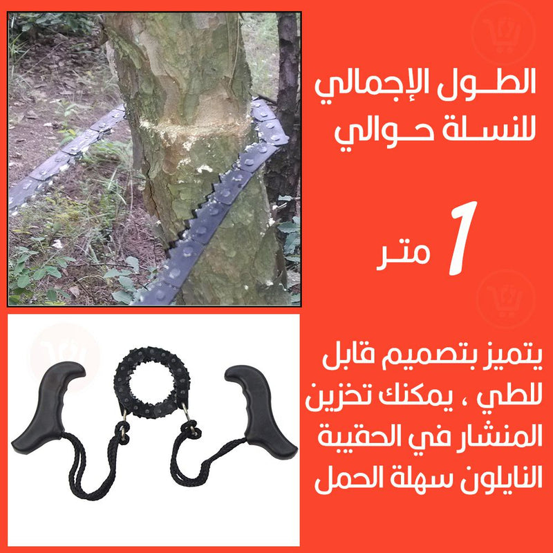 منشار يدوي بسلسلة لقص خشب الشجر Hand Chain Saw with Plastic Handles