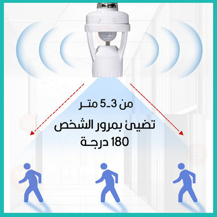 سوكة ضوء مستشعر الحركة Sensor Light Socket E27  Intensified IR Screw LED Bulb Light Lamp