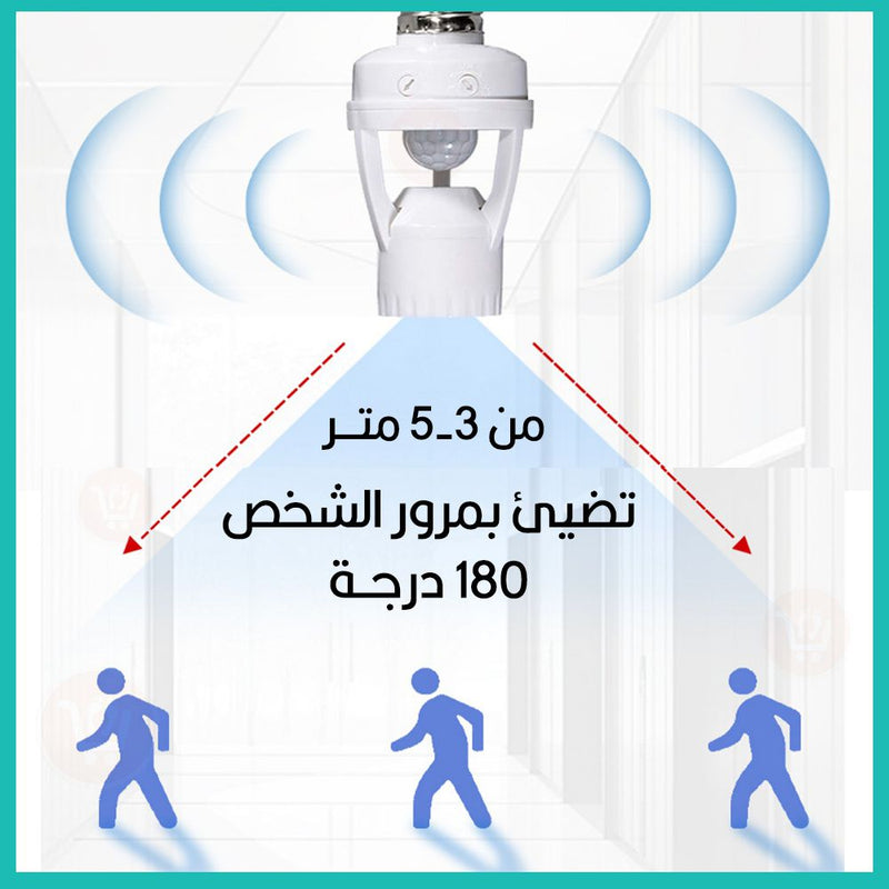 سوكة ضوء مستشعر الحركة Sensor Light Socket E27  Intensified IR Screw LED Bulb Light Lamp