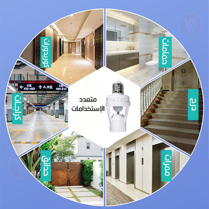 سوكة ضوء مستشعر الحركة Sensor Light Socket E27  Intensified IR Screw LED Bulb Light Lamp