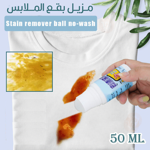 مزيل بقع الملابس stain remover ball