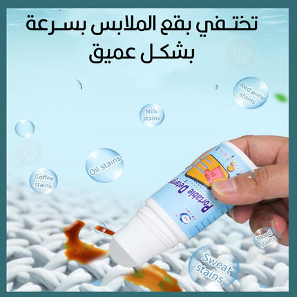 مزيل بقع الملابس stain remover ball