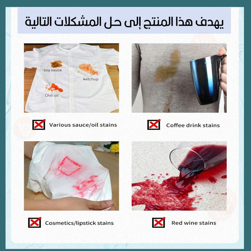 مزيل بقع الملابس stain remover ball