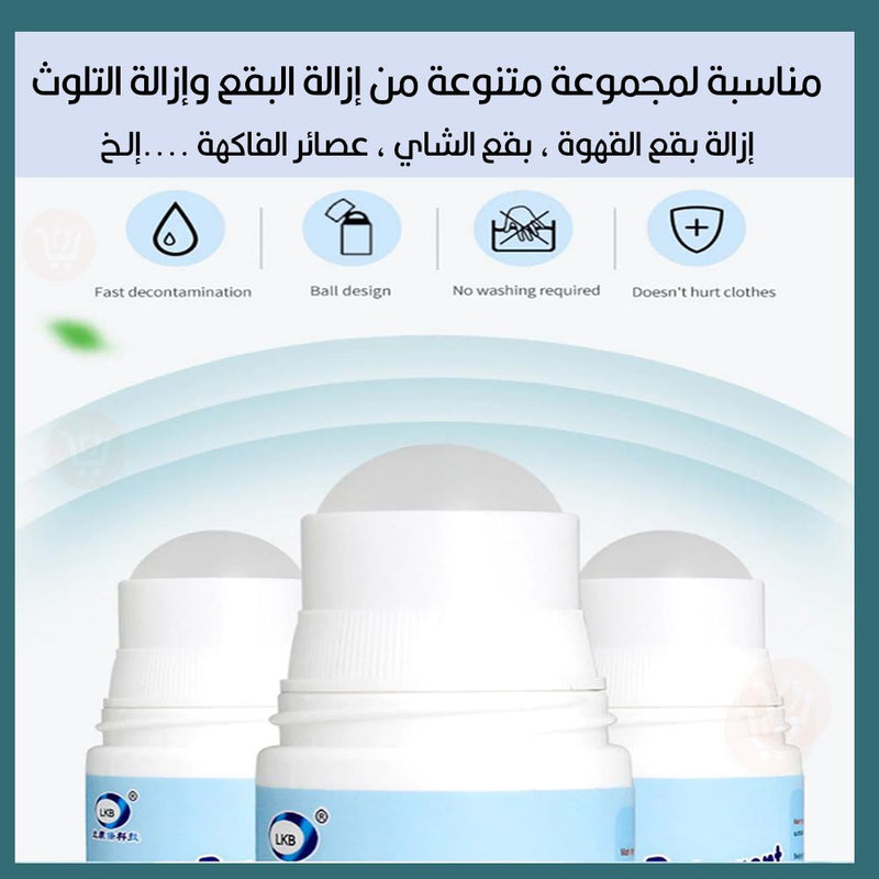 مزيل بقع الملابس stain remover ball