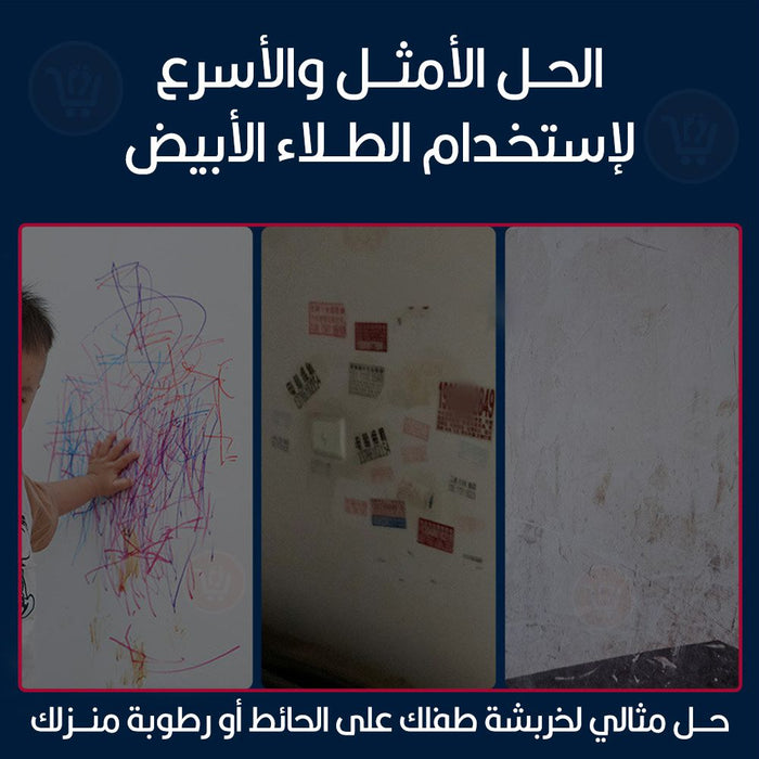 دهان لاتكس أبيض سحري لإصلاح الجدران  مضاد للماء 300مل Fix the walls with magic white latex paint