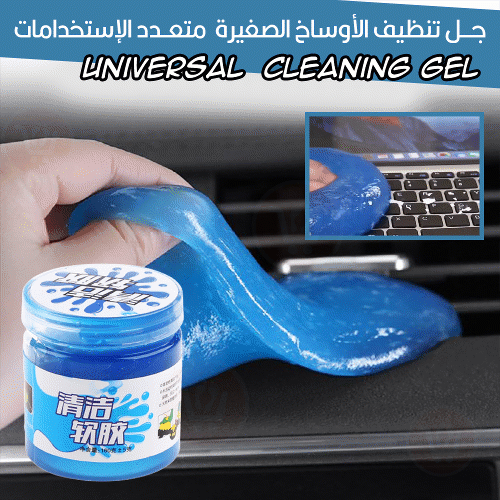 جل تنظيف الأوساخ الصغيرة متعدد الإستخدامات universal  Cleaning Gel