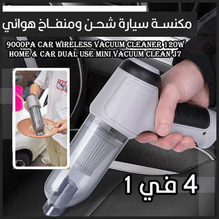 مكنسة سيارة شحن  شفط و نفخ 1 9000Pa Wireless Vacuum Cleaner120W Home & Car Dual Use Mini Vacuum Clean J7