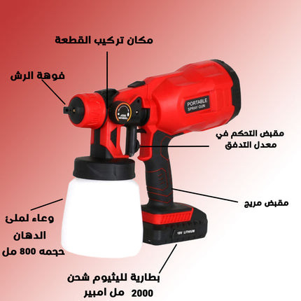 بخاخ دهان  يعمل على الشحن مع بطارية ليثيوم وشاحن CORDLESS PAINT SPRAY GUN