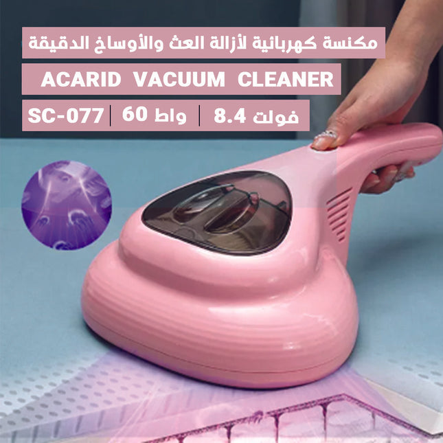 مكنسة كهربائية لأزالة العث والأوساخ الدقيقة YANGZI    SC-077  ACARID VACUUM CLEANER
