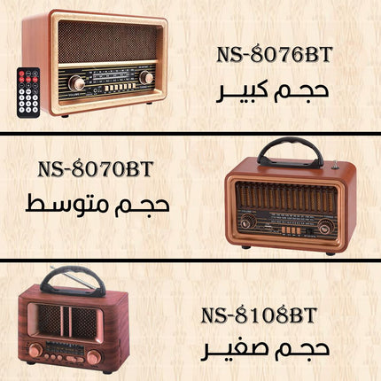 راديو سبيكر كلاسيكي بلوتوث  NNS Wooden Radio Bluetooth