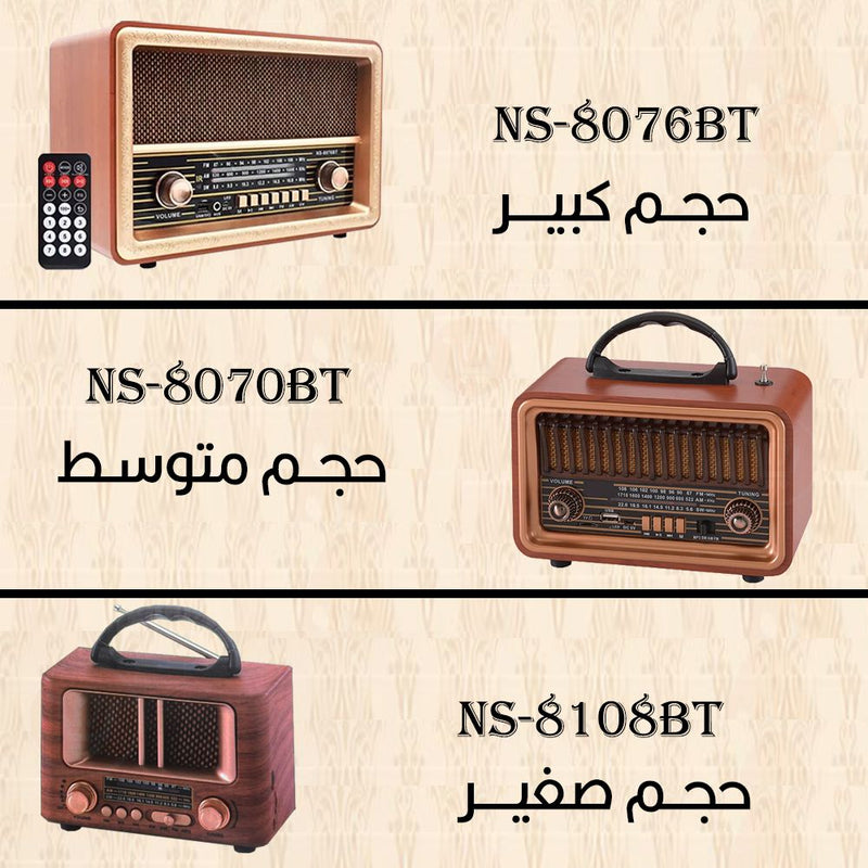 راديو سبيكر كلاسيكي بلوتوث  NNS Wooden Radio Bluetooth