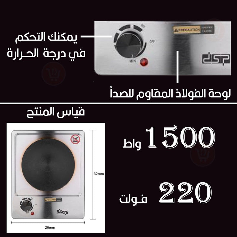 غاز تسخين كهربائي عين واحدة  dsp Electric Cast-Iron Single Burner Hot Plate KD-4046