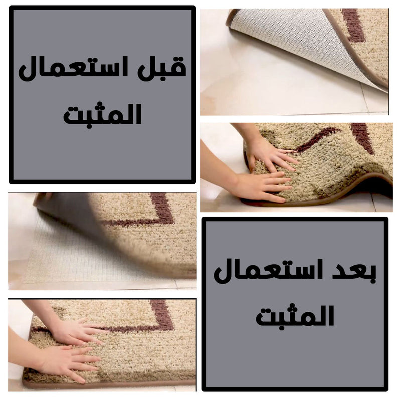 مثبت للسجاد والمفارش يمنع الانزلاق  Slip-resistant pad mount