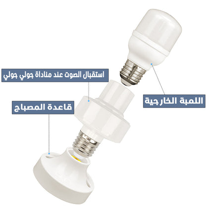 سوكة تحكم بالصوت بدون تطبيق  E27   Smart lamp holder ,