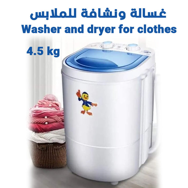 غسالة ونشافة للملابس بسعة 5 كيلو   Washer and dryer for clothes