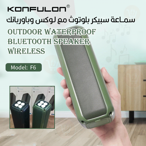سماعة سبيكر بلوتوث مع لوكس ليد وباوربانك konfulon Outdoor Waterproof Bluetooth Speaker Wireless f6