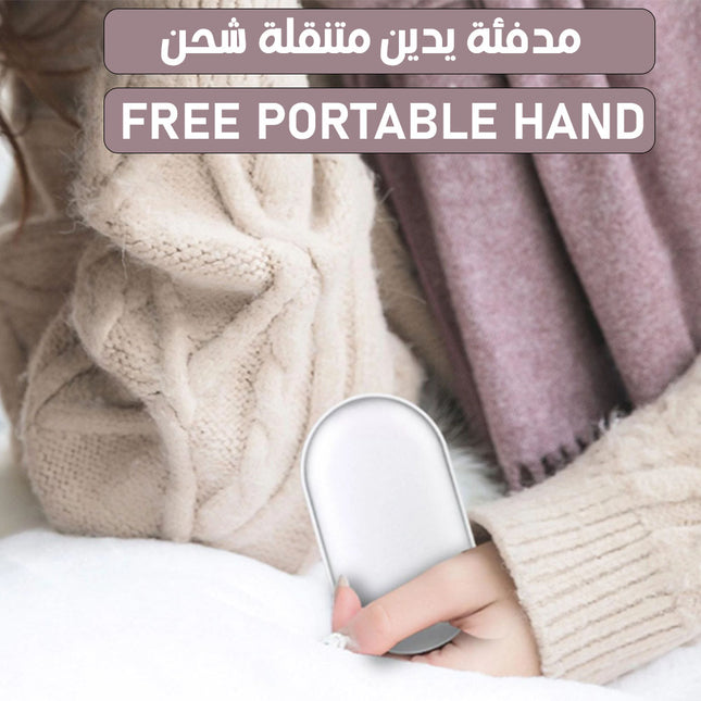 بور بانك ودفاية لليدين متنقلة شحن  Free portable hand warmer