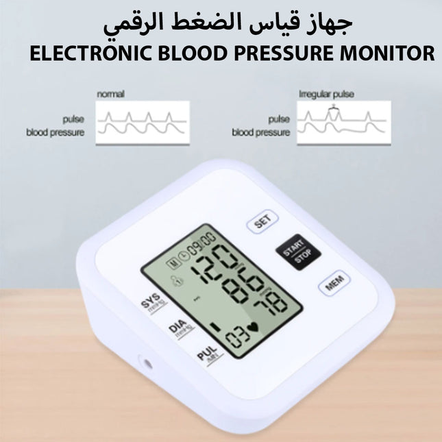 جهاز قياس الضغط الرقمي electronic blood pressure monitor