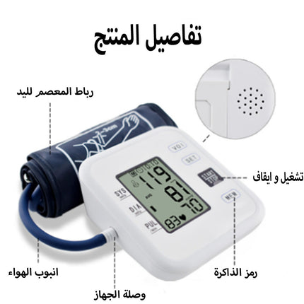 جهاز قياس الضغط الرقمي electronic blood pressure monitor