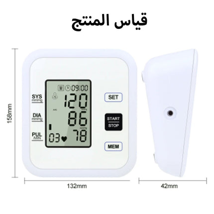 جهاز قياس الضغط الرقمي electronic blood pressure monitor
