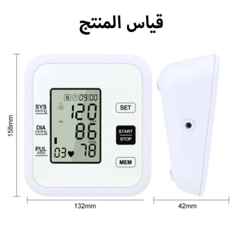 جهاز قياس الضغط الرقمي electronic blood pressure monitor