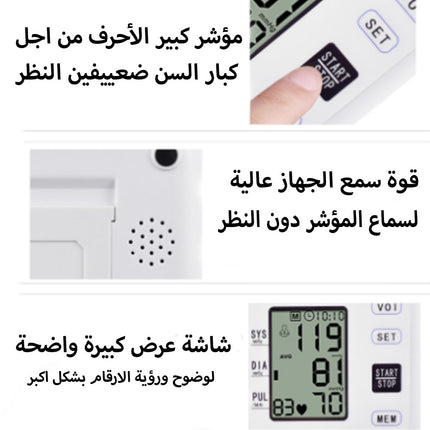 جهاز قياس الضغط الرقمي electronic blood pressure monitor