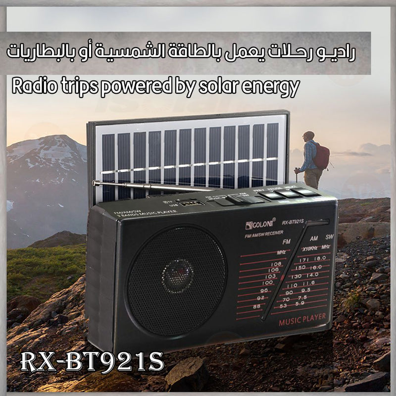 راديو رحلات يعمل بالطاقة الشمسية أو بالبطاريات  Radio trips powered by solar energy RX-BT921S