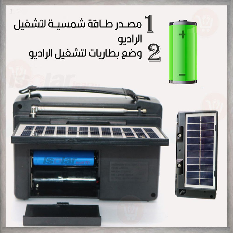 راديو رحلات يعمل بالطاقة الشمسية أو بالبطاريات  Radio trips powered by solar energy RX-BT921S