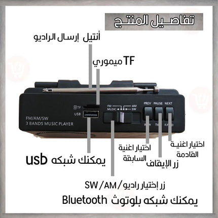 راديو رحلات يعمل بالطاقة الشمسية أو بالبطاريات  Radio trips powered by solar energy RX-BT921S